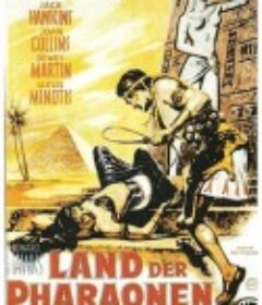 金字塔 Land of the Pharaohs            (1955)