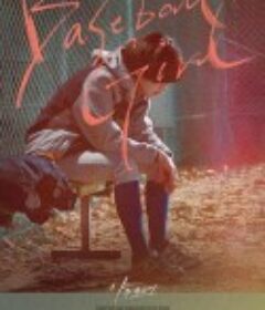 棒球少女 야구소녀            (2019)