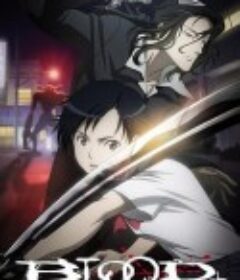 血战 Blood+            (2005)