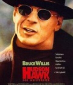 终极神鹰 Hudson Hawk    国语版  (1991)