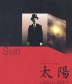 太阳 Солнце            (2005)
