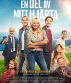 舞动我心 En del av mitt hjärta            (2019)