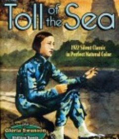 海逝 The Toll of the Sea            (1922)