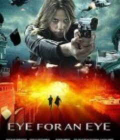 绝命逃亡 Eye for an Eye            (2017)