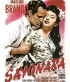 樱花恋 Sayonara            (1957)