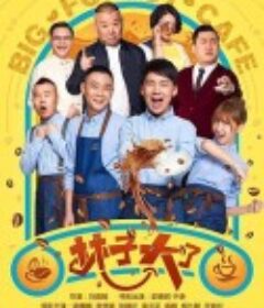 林子大了            (2017)