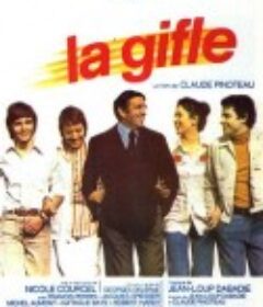 耳光 La Gifle            (1974)