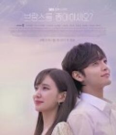 你喜欢勃拉姆斯吗 브람스를 좋아하세요            (2020)