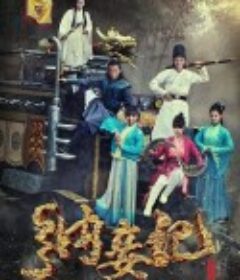 纳妾记 第三季            (2016)