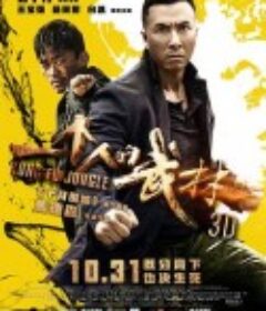 一个人的武林            (2014)