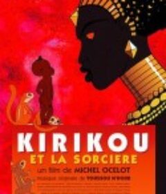 叽哩咕历险记 Kirikou et la sorcière            (1998)