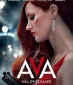 艾娃 Ava            (2020)