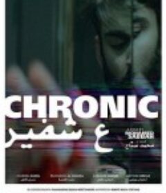 慢性 ع شفير            (2017)