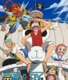 海贼王剧场版1：黄金岛冒险 ONE PIECE 劇場版            (2000)