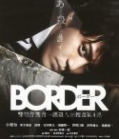 BORDER            (2014)