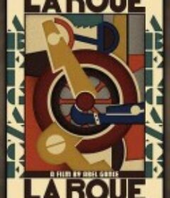 铁路的白蔷薇 La roue            (1923)