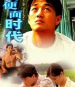 方便面时代            (1997)
