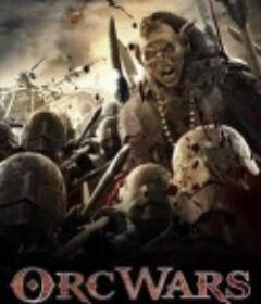 兽人战争 Orc Wars            (2013)