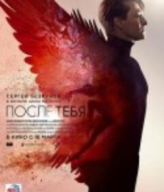 芭蕾芭蕾 После тебя            (2016)