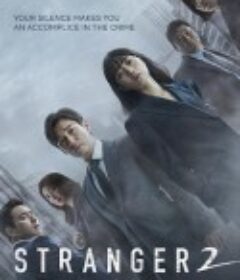 秘密森林2 비밀의숲2            (2020)