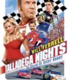 塔拉德加之夜 Talladega Nights: The Ballad of Ricky Bobby            (2006)