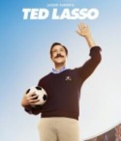 足球教练 Ted Lasso            (2020)