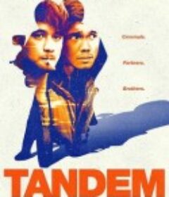 摩托劫匪 Tandem            (2015)