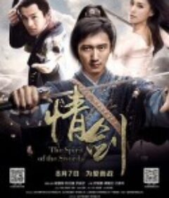 情剑            (2015)