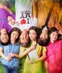 宠女青春白皮书 親バカ青春白書            (2020)