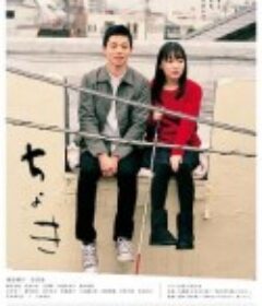 剪刀 ちょき            (2016)