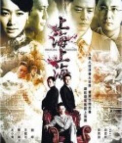 上海，上海            (2010)