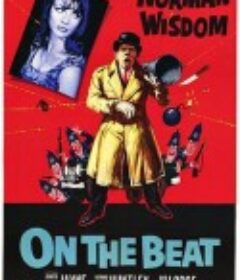 理想警察 On the Beat            (1962)