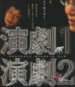完全演剧手册1 演劇1            (2012)