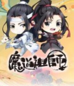 魔道祖师Q            (2020)
