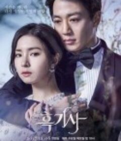 黑骑士 흑기사            (2017)