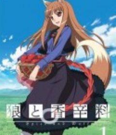 狼与香辛料 狼と香辛料            (2008)