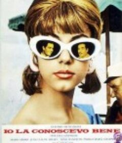 知己知彼 Io la conoscevo bene            (1965)