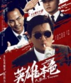 英雄本色            (1986)
