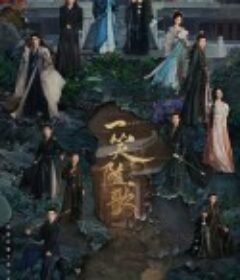 一笑随歌            (2025)