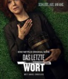 盖棺不定论 Das letzte wort            (2020)