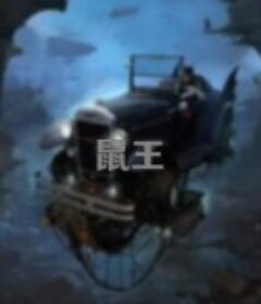 鼠王            (2025)