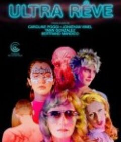 后启示录 Ultra Pulpe            (2018)