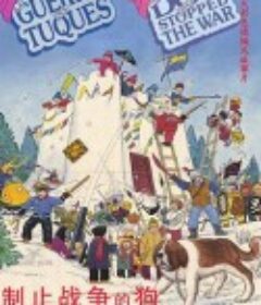 阻止战争的狗 La guerre des tuques            (1984)
