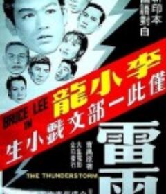 雷雨            (1957)