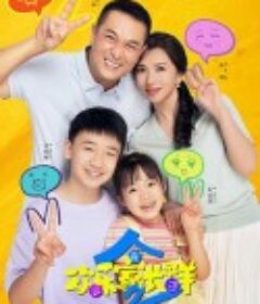 欢乐家长群2            (2025)