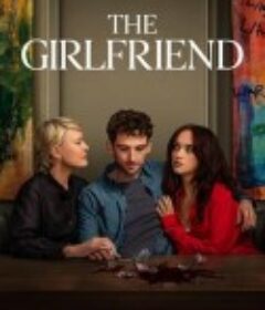 女友 The Girlfriend            (2025)
