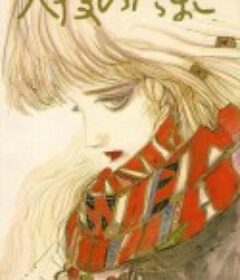 天使之卵 天使のたまご            (1985)