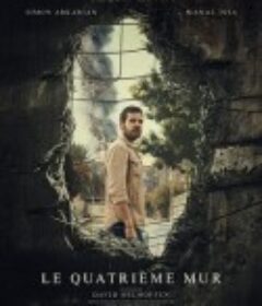 第四堵墙 Le Quatrième Mur            (2024)