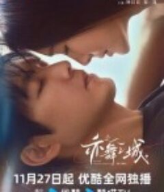 亦舞之城            (2025)