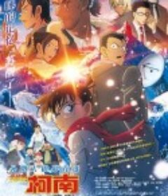 名侦探柯南：独眼的残像 名探偵コナン 隻眼の残像            (2025)